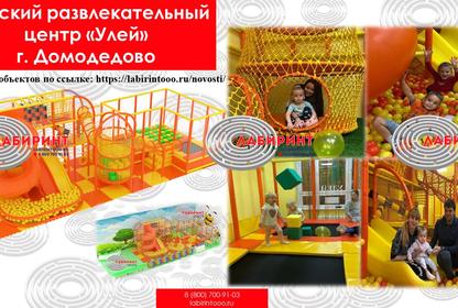 Детский развлекательный центр 