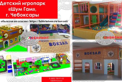 Детский игропарк «Шум Гам», г. Чебоксары