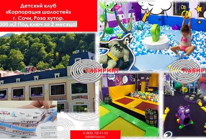 Детский клуб 