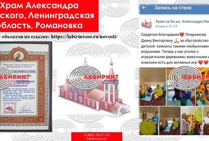 Дестская игровая Храм Александра Невского, Ленинградская область, Романовка