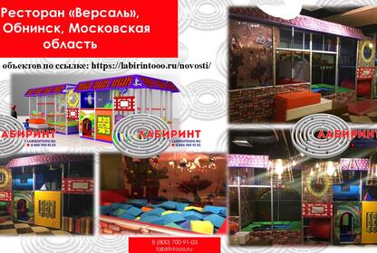 Ресторан «Версаль», г. Обнинск, Московская область