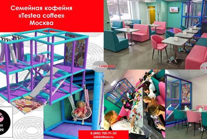 Семейная кофейня «Testea coffee» Москва