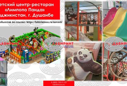 Детский центр-ресторан 