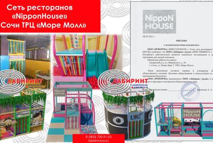 Лабиринты для сети ресторанов 