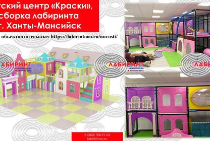 Дестская игровая Краски г. Ханты-Мансийск
