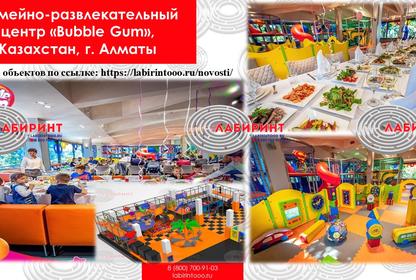Семейный ресторан Бабл гам, г. Алматы