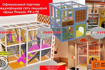 Официальный партнер Международная сеть пиццерий «Додо Пицца», РФ и РК