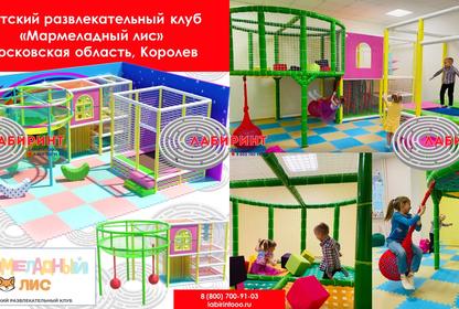 Детский развлекательный клуб 