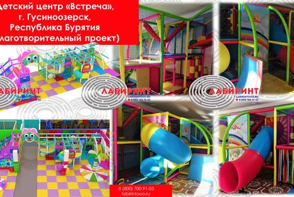 Детский центр 