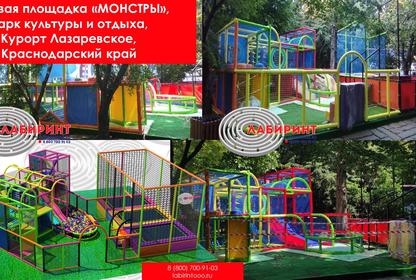 Игровая площадка 