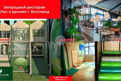 Загородный ресторан «Лес и кролик» г. Волгоград
