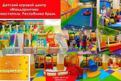 Детский игровой центр 