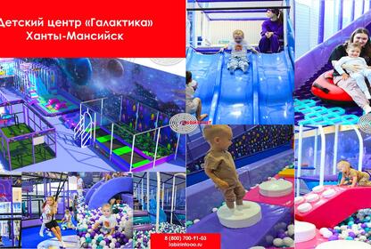Детский игровой центр 