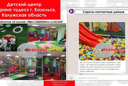 Детский центр «Страна чудес» Калуга г. Козельск
