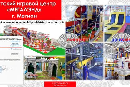 Детский тематический игровой центр 