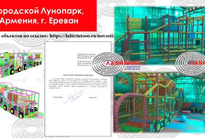 Лабиринт Сапсан, Городской Лунопарк, Армения г. Ереван