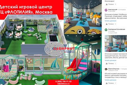 Детский центр ТЦ «ФЛОТИЛИЯ» г. Москва