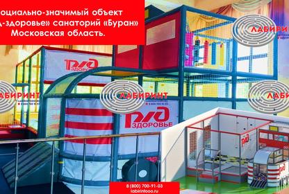 Социально-значимый проект «РЖД-здоровье» санаторий «Буран», МО