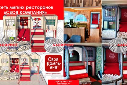 СВОЯ КОМПАНИЯ сеть мягких ресторанов